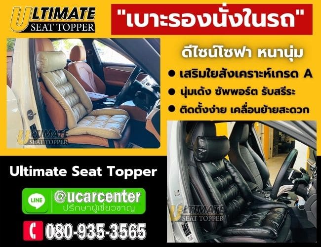 รูปภาพนี้มี Alt แอตทริบิวต์เป็นค่าว่าง ชื่อไฟล์คือ ข้อดีของเบาะรองนั่งในรถ.jpg
